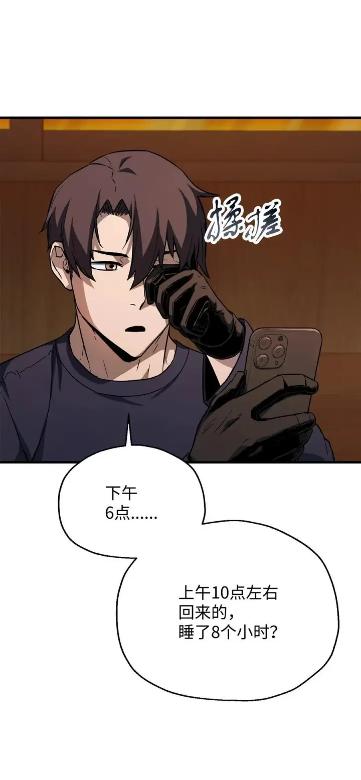 漫画《无法升级的玩家》111 揍一顿第33张图