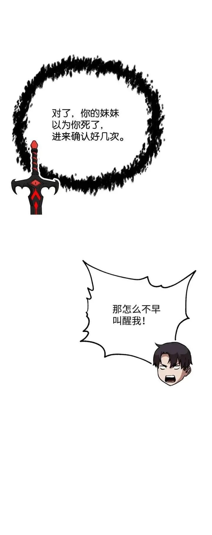 漫画《无法升级的玩家》111 揍一顿第38张图