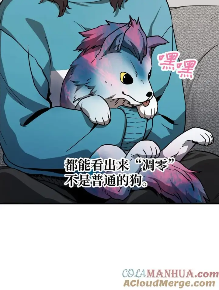 漫画《无法升级的玩家》111 揍一顿第4张图