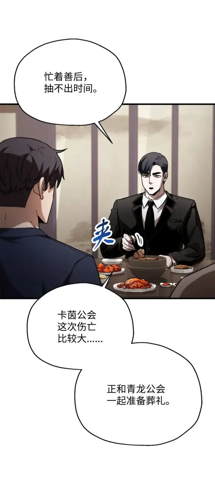 漫画《无法升级的玩家》111 揍一顿第42张图