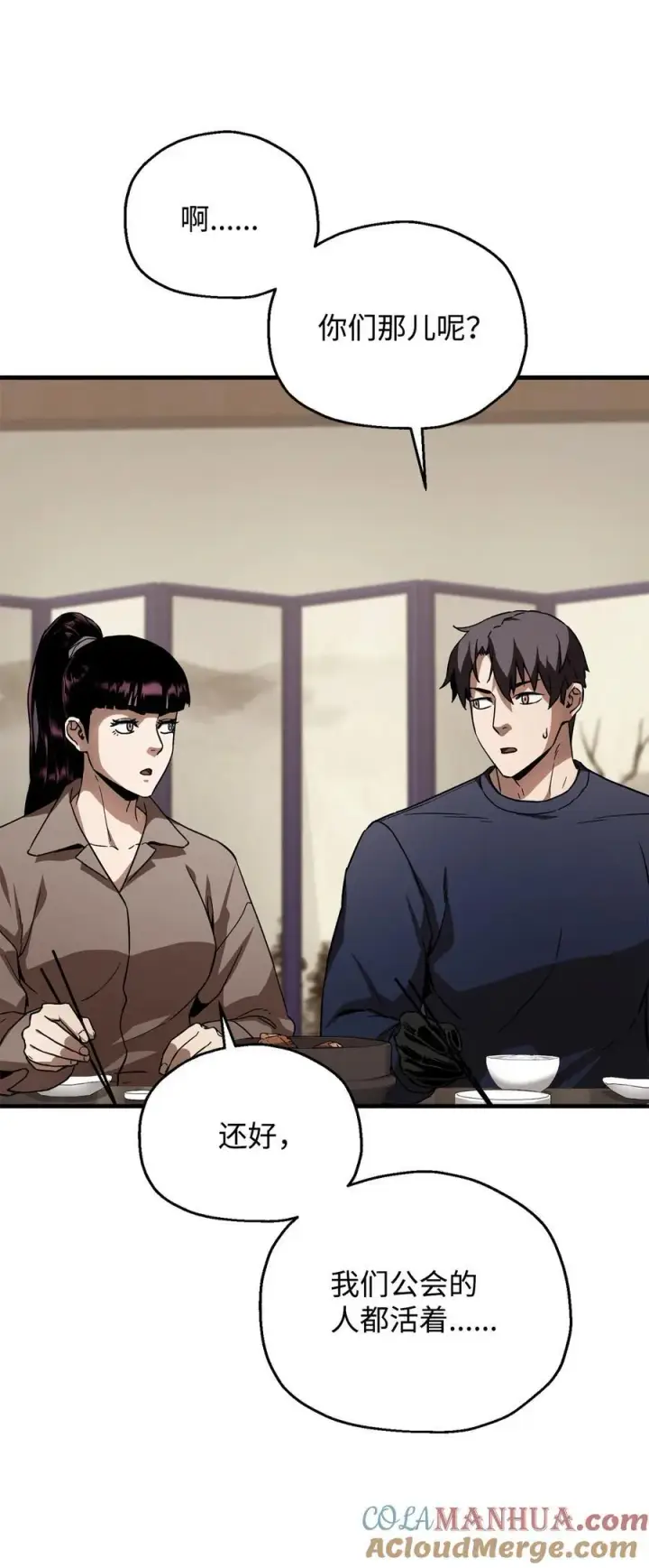 漫画《无法升级的玩家》111 揍一顿第43张图