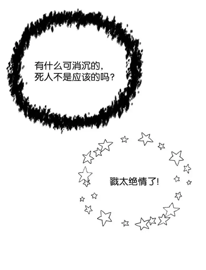 漫画《无法升级的玩家》111 揍一顿第45张图