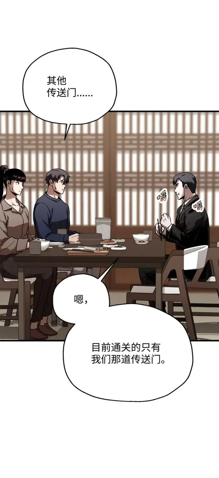 漫画《无法升级的玩家》111 揍一顿第47张图