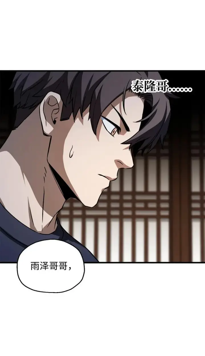 漫画《无法升级的玩家》111 揍一顿第48张图