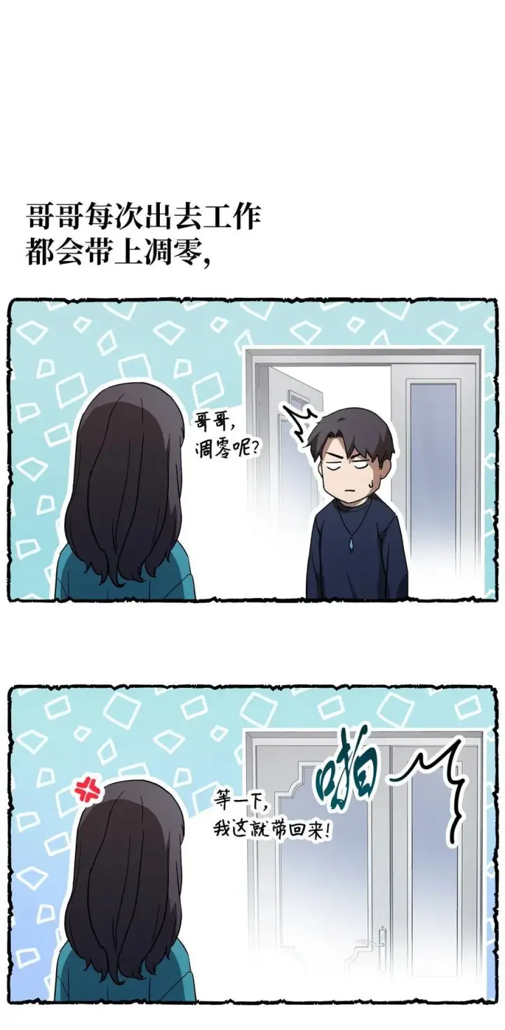 漫画《无法升级的玩家》111 揍一顿第5张图