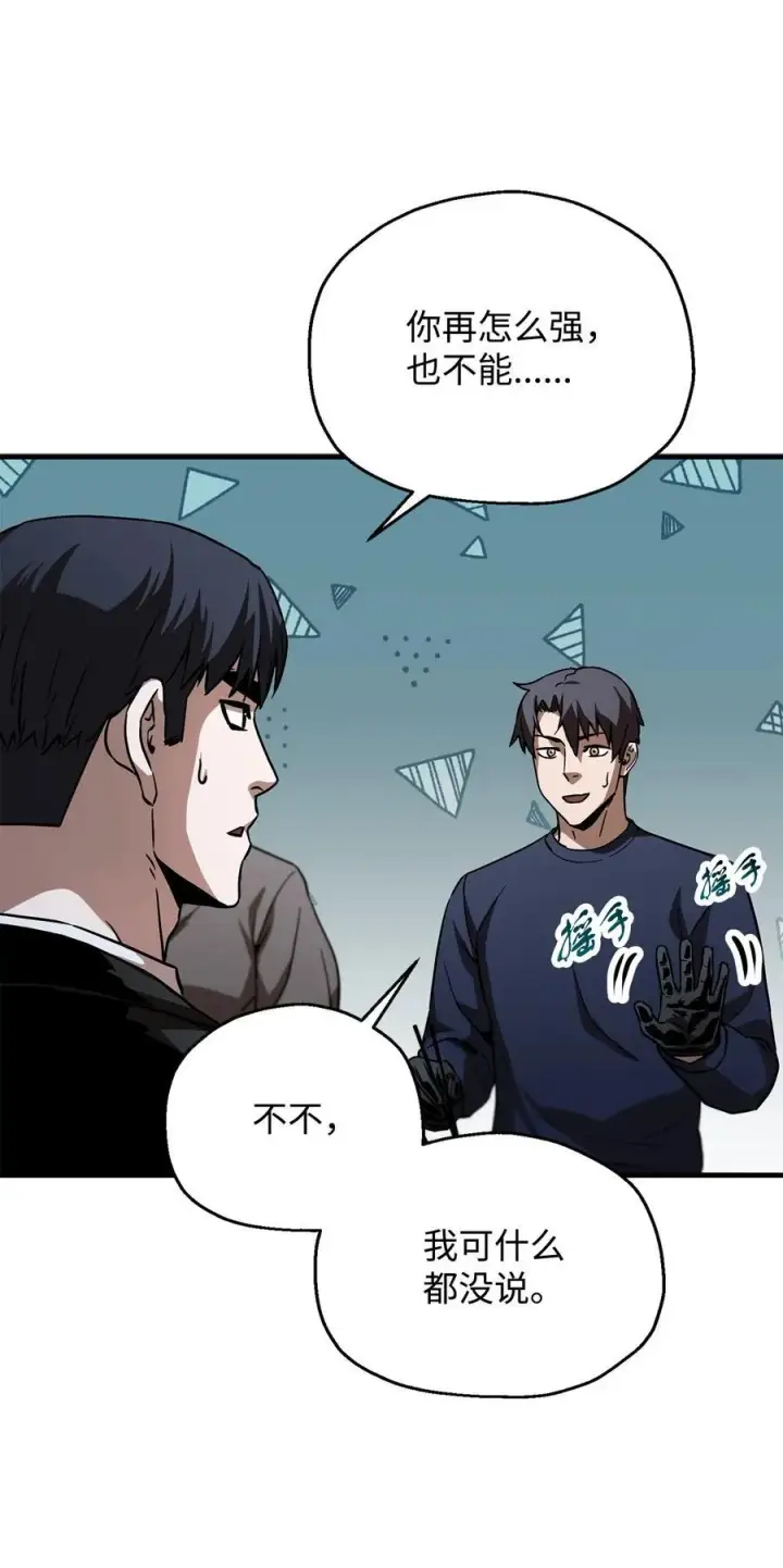 漫画《无法升级的玩家》111 揍一顿第50张图