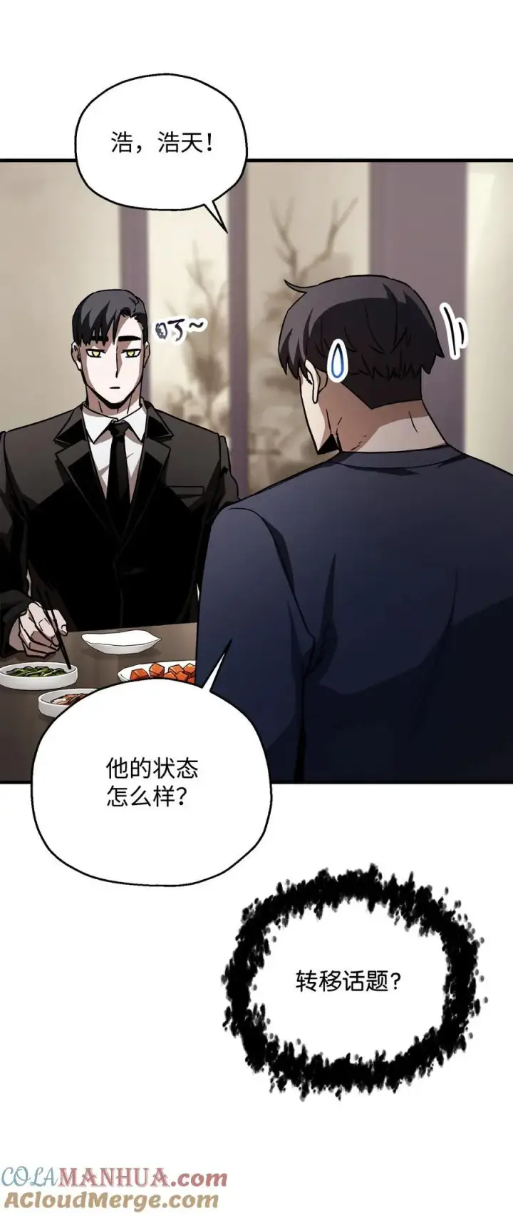 漫画《无法升级的玩家》111 揍一顿第52张图
