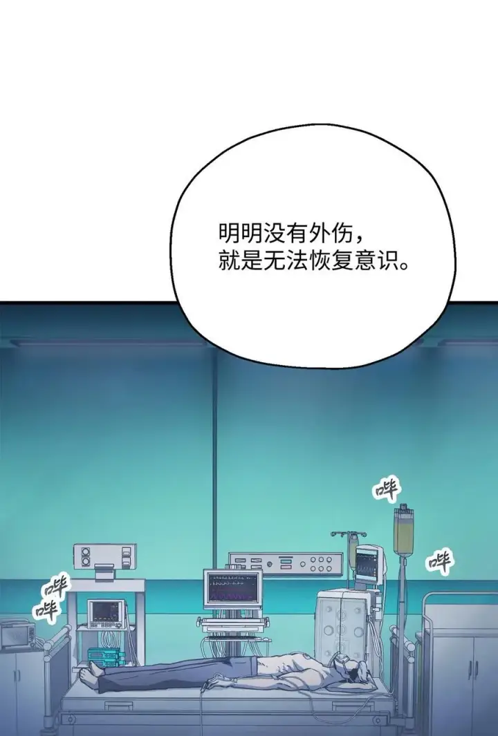 漫画《无法升级的玩家》111 揍一顿第54张图