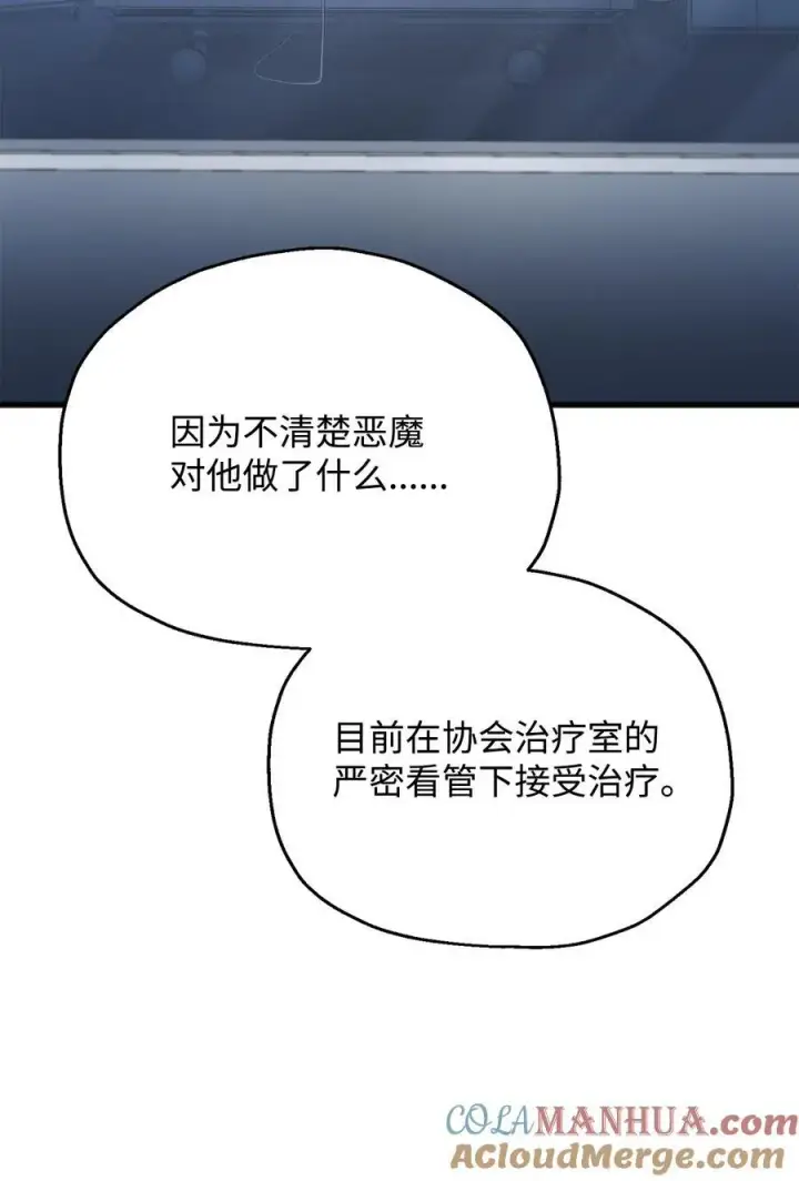 漫画《无法升级的玩家》111 揍一顿第55张图