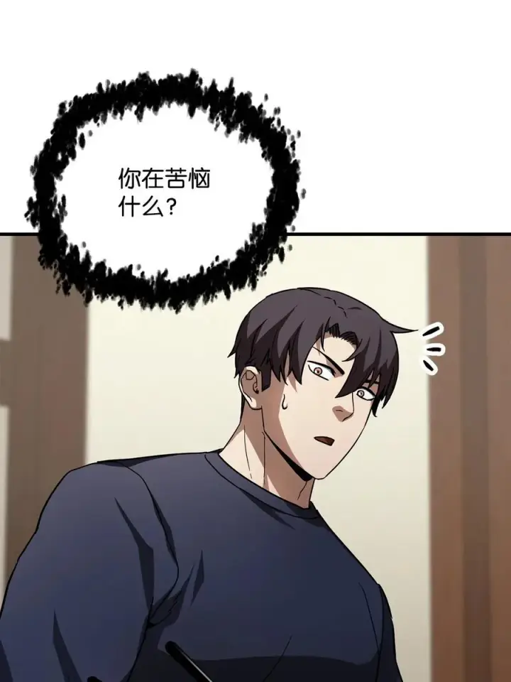漫画《无法升级的玩家》111 揍一顿第57张图