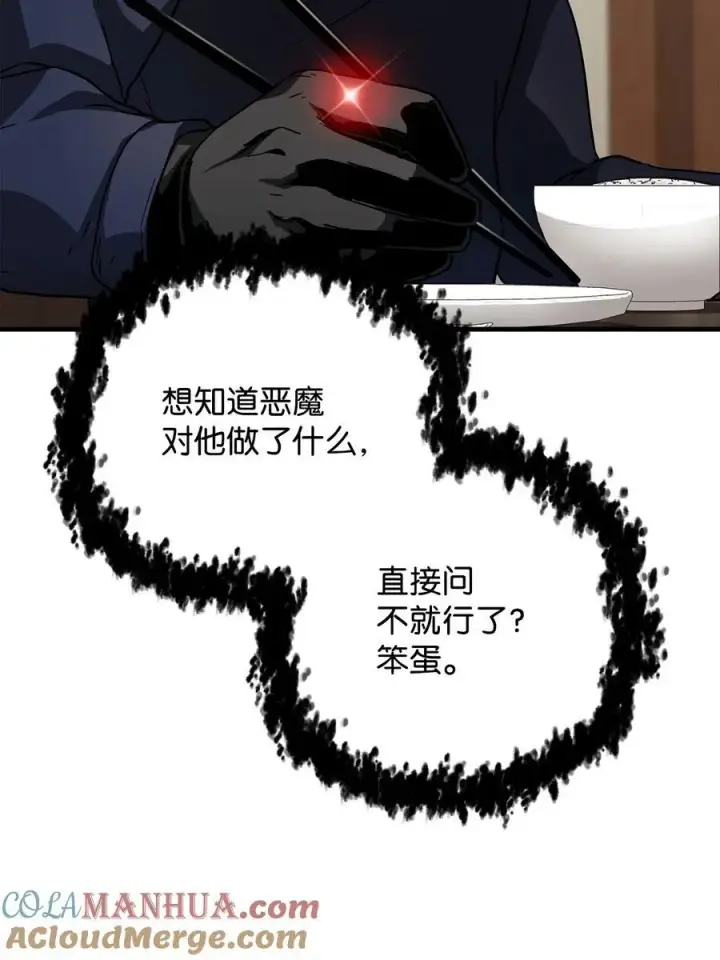 漫画《无法升级的玩家》111 揍一顿第58张图