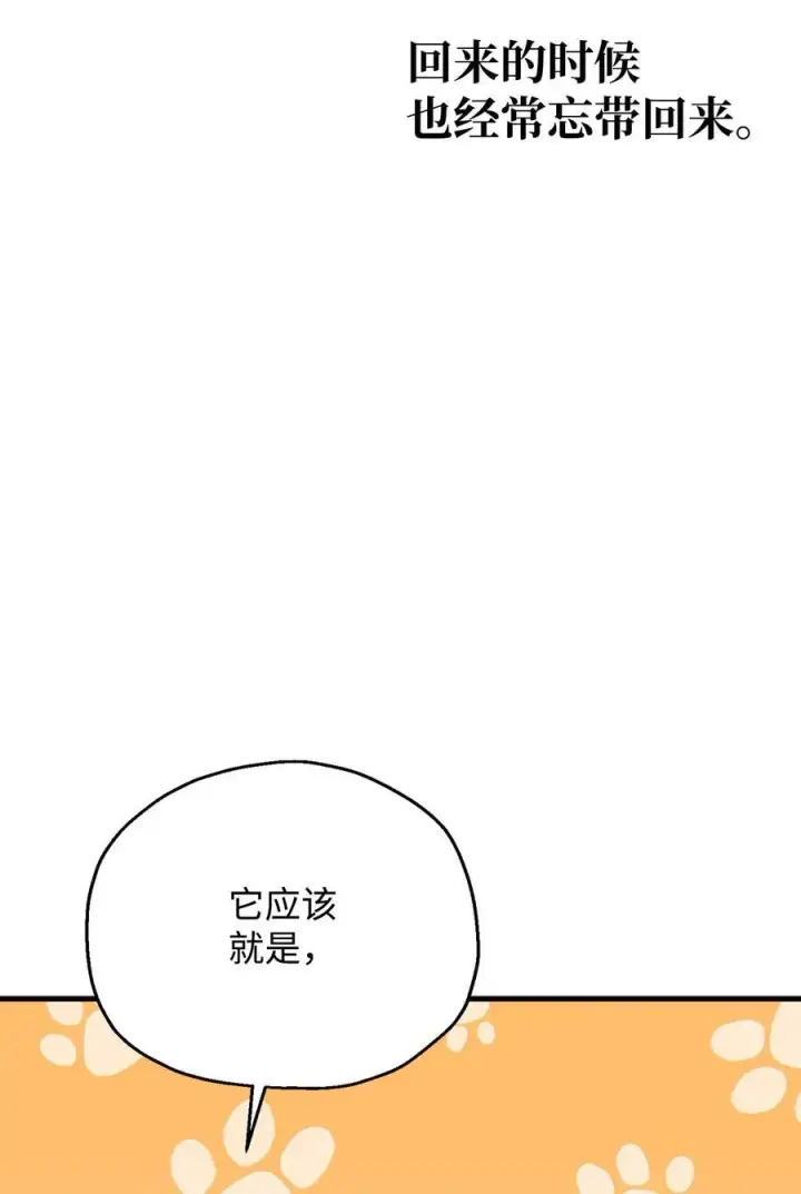 漫画《无法升级的玩家》111 揍一顿第6张图