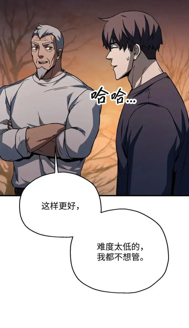 漫画《无法升级的玩家》111 揍一顿第65张图
