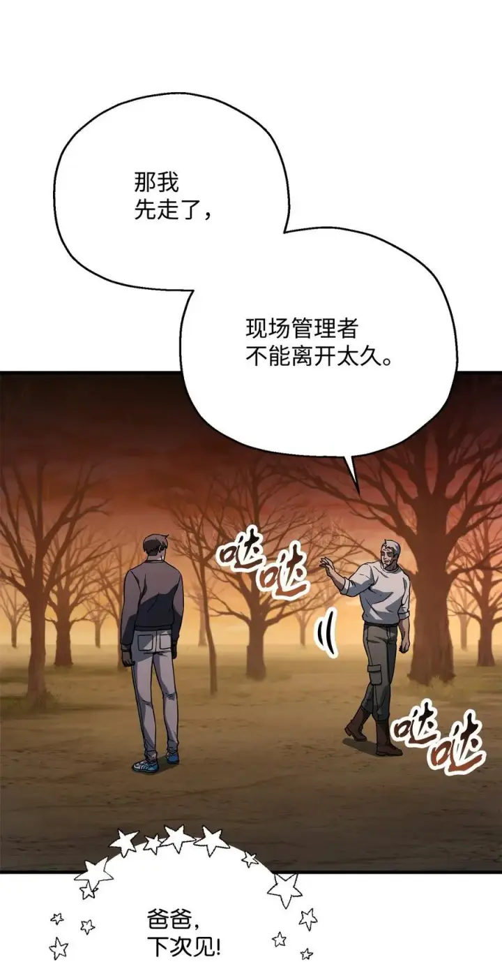 漫画《无法升级的玩家》111 揍一顿第66张图