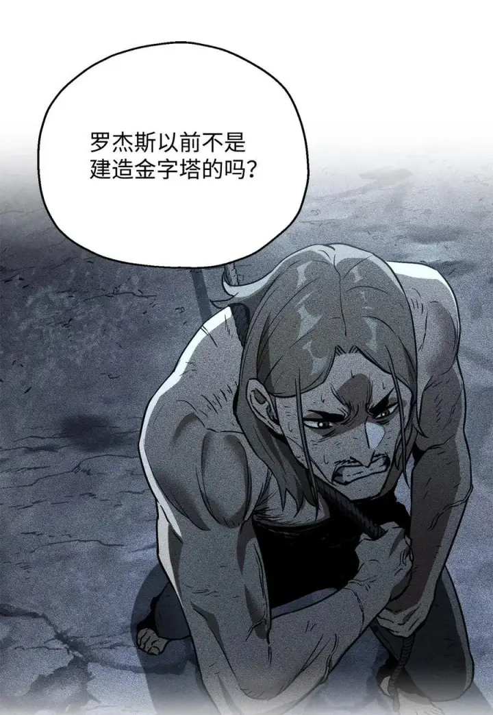 漫画《无法升级的玩家》111 揍一顿第68张图