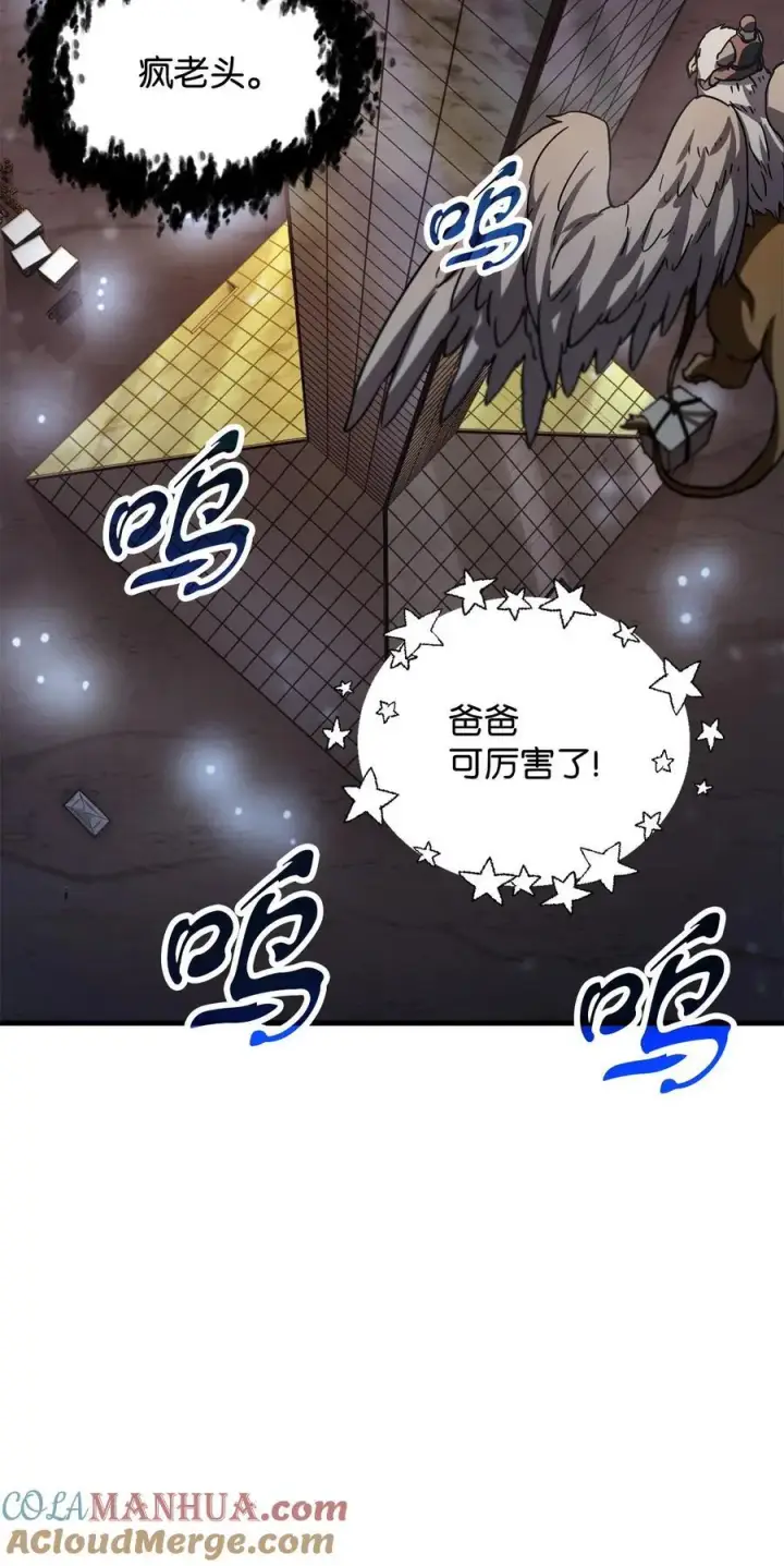 漫画《无法升级的玩家》111 揍一顿第70张图