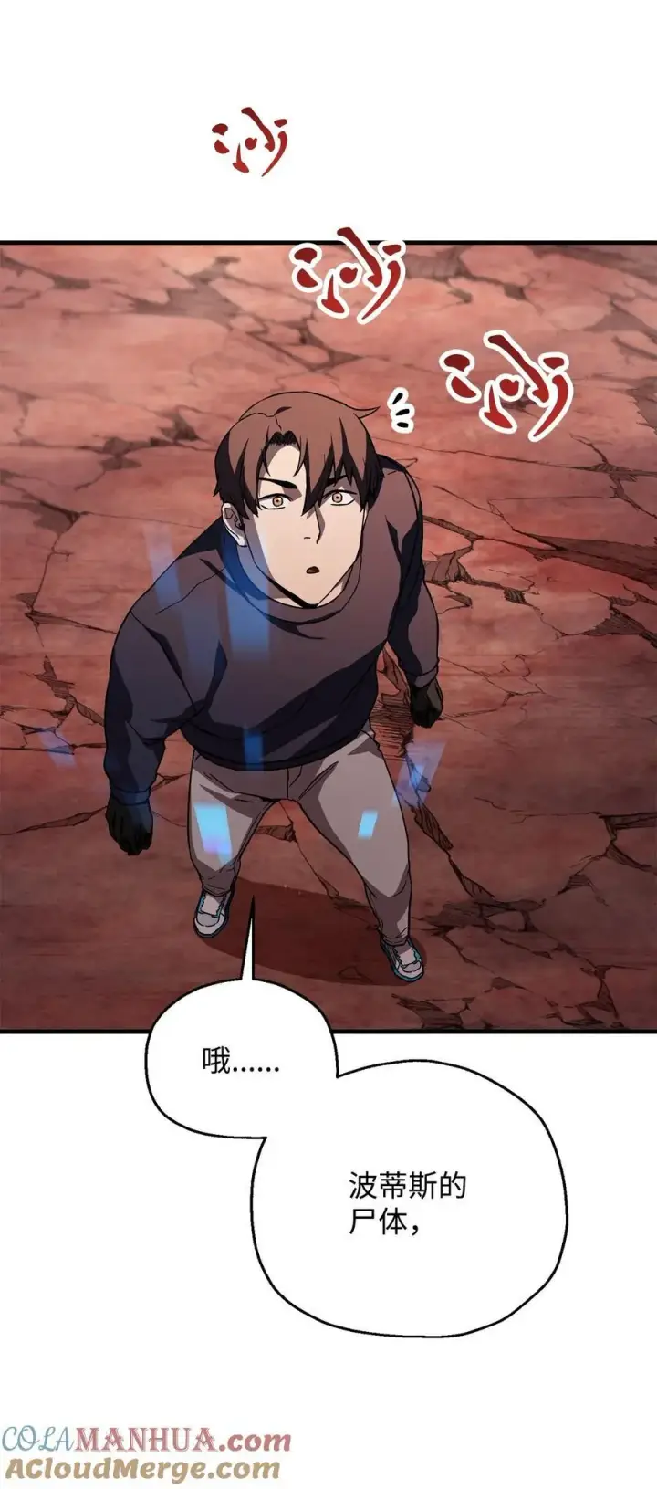 漫画《无法升级的玩家》111 揍一顿第73张图