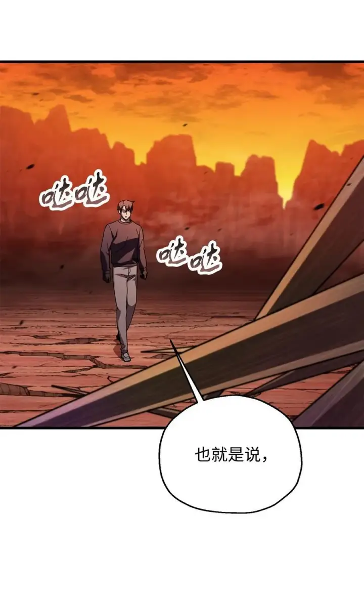 漫画《无法升级的玩家》111 揍一顿第77张图