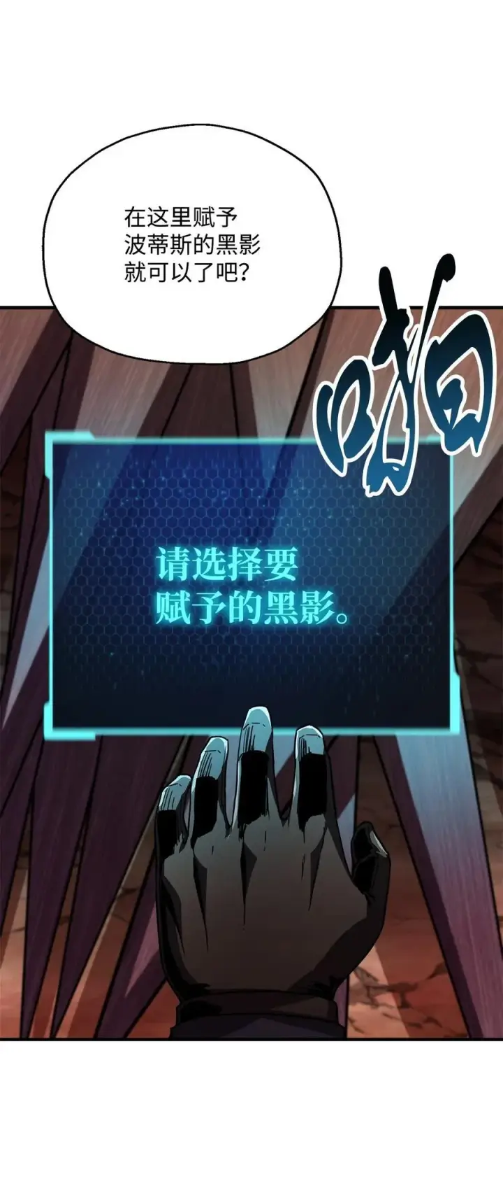 漫画《无法升级的玩家》111 揍一顿第78张图