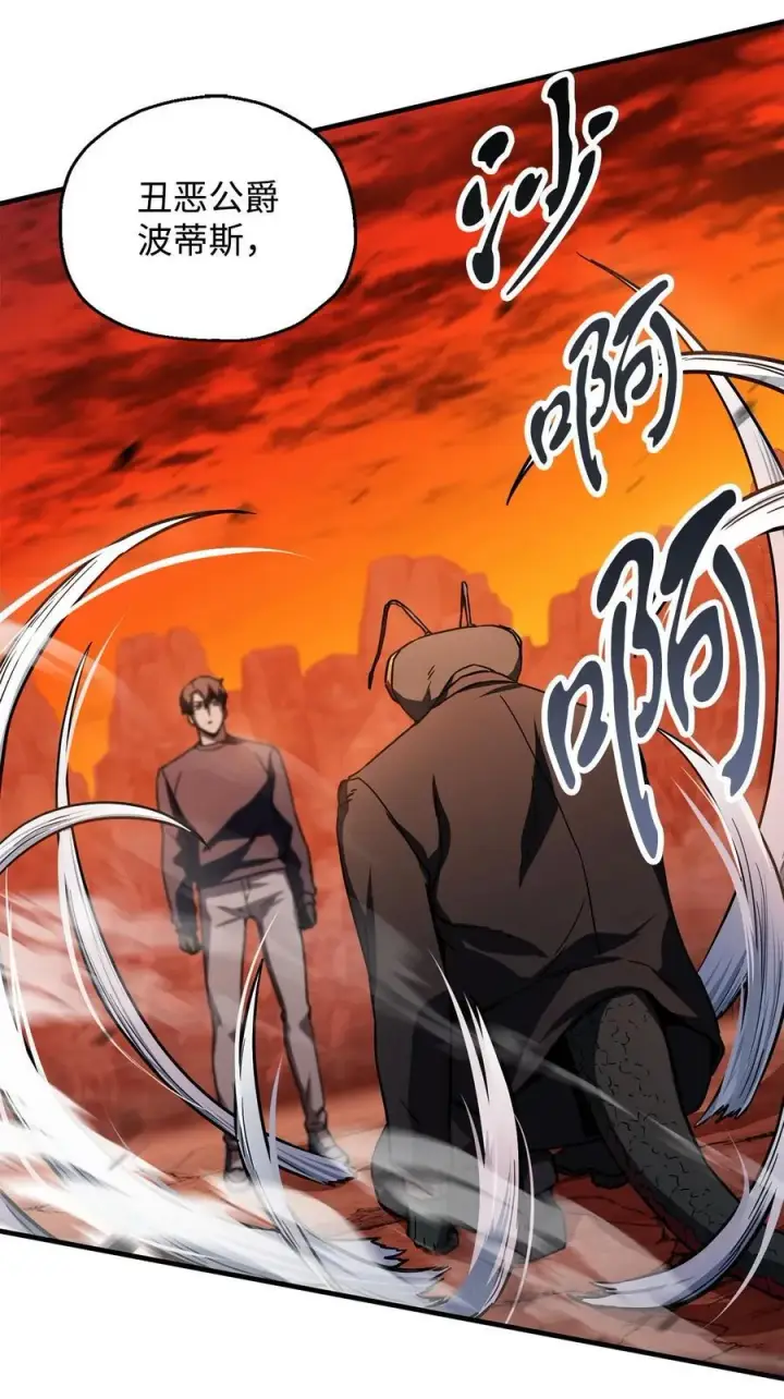 漫画《无法升级的玩家》111 揍一顿第86张图
