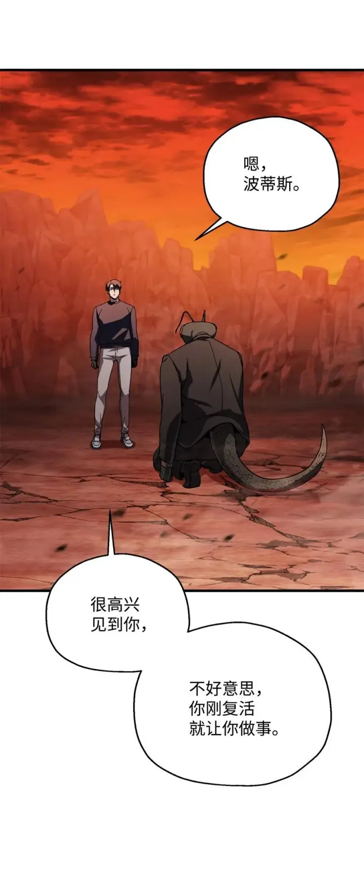 漫画《无法升级的玩家》111 揍一顿第89张图