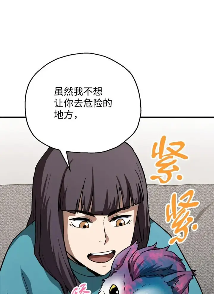 漫画《无法升级的玩家》111 揍一顿第9张图