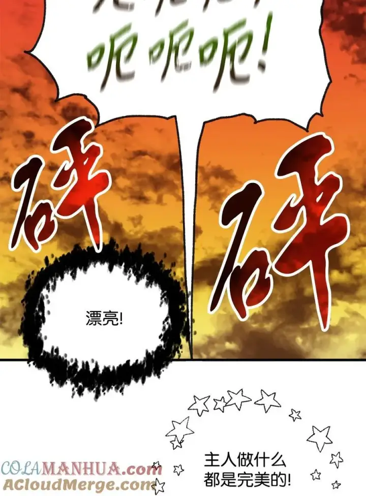漫画《无法升级的玩家》111 揍一顿第97张图