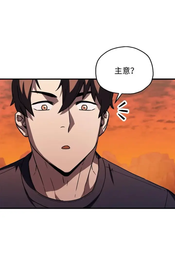 漫画《无法升级的玩家》112 夺舍计划第11张图