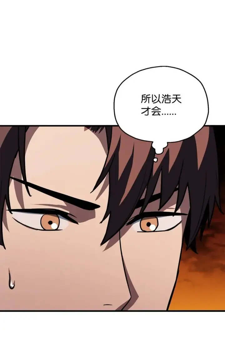 漫画《无法升级的玩家》112 夺舍计划第15张图