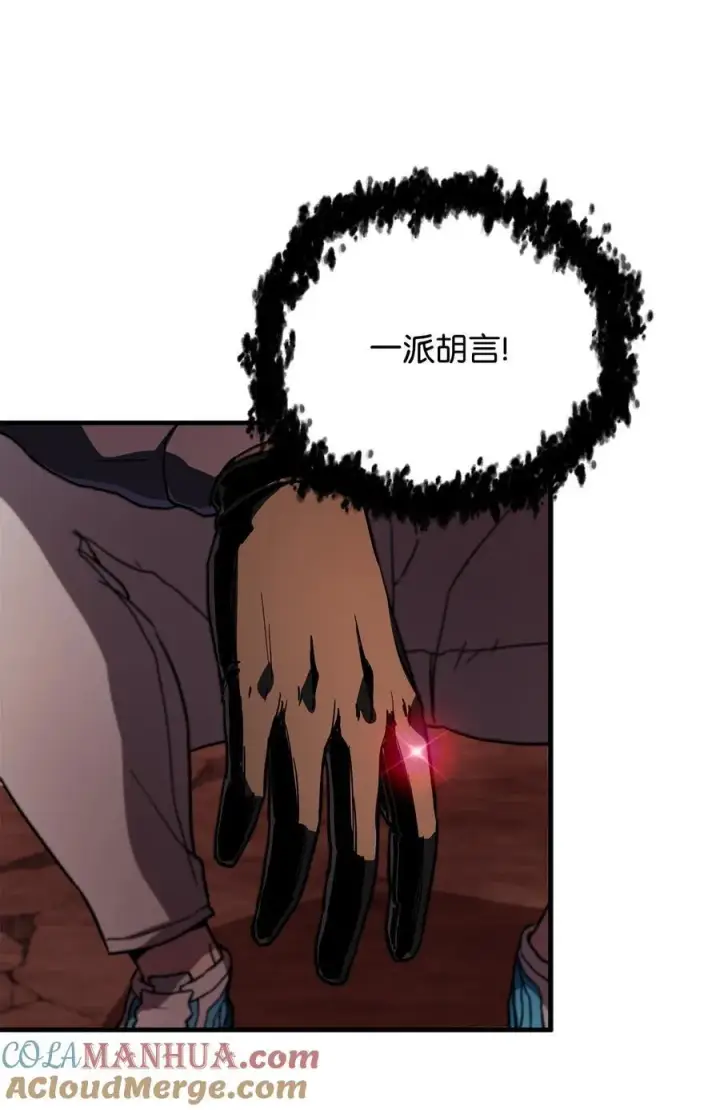 漫画《无法升级的玩家》112 夺舍计划第16张图