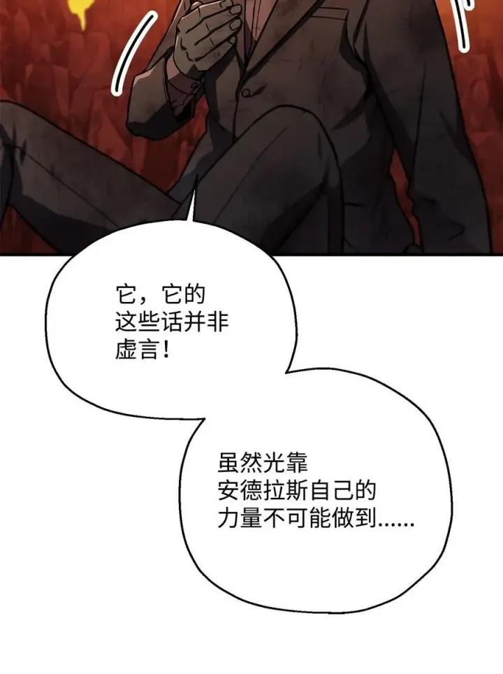 漫画《无法升级的玩家》112 夺舍计划第18张图