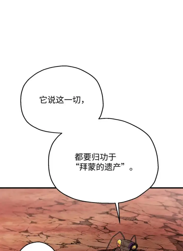 漫画《无法升级的玩家》112 夺舍计划第21张图