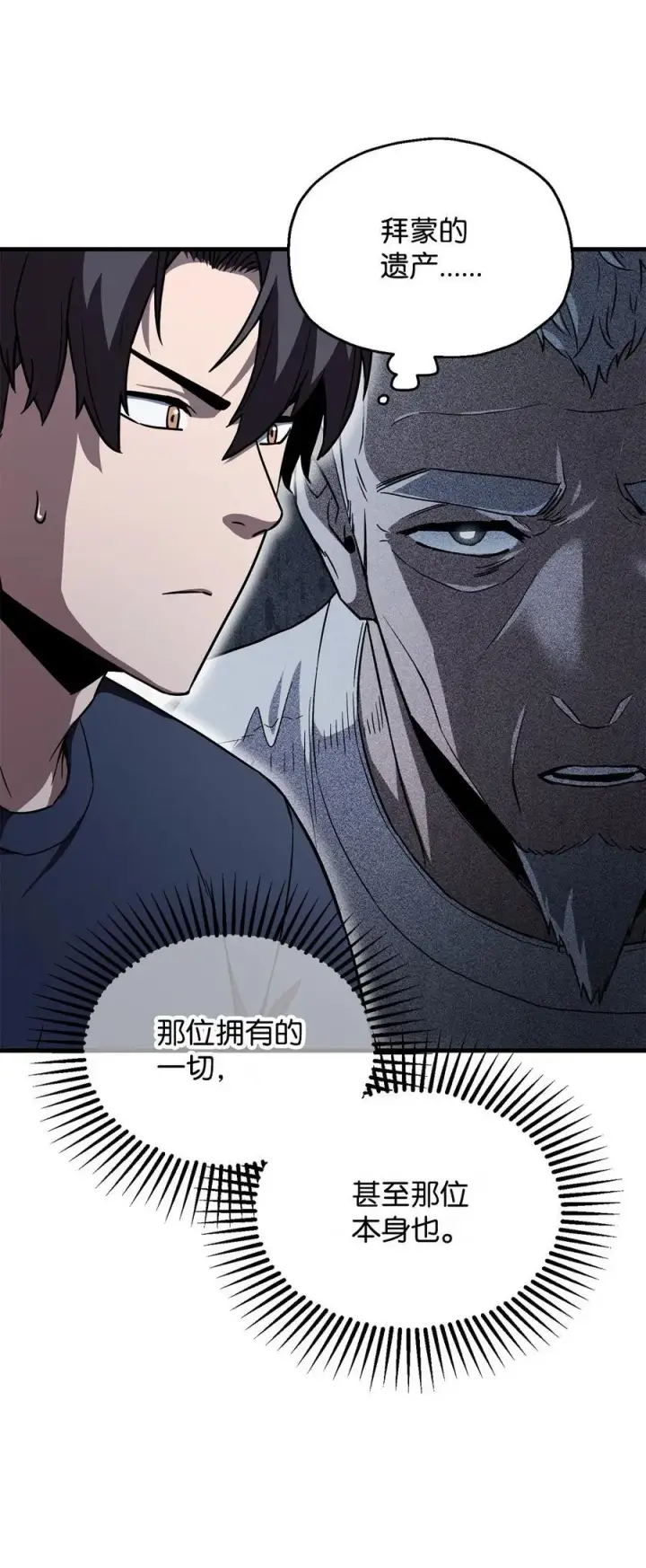 漫画《无法升级的玩家》112 夺舍计划第23张图