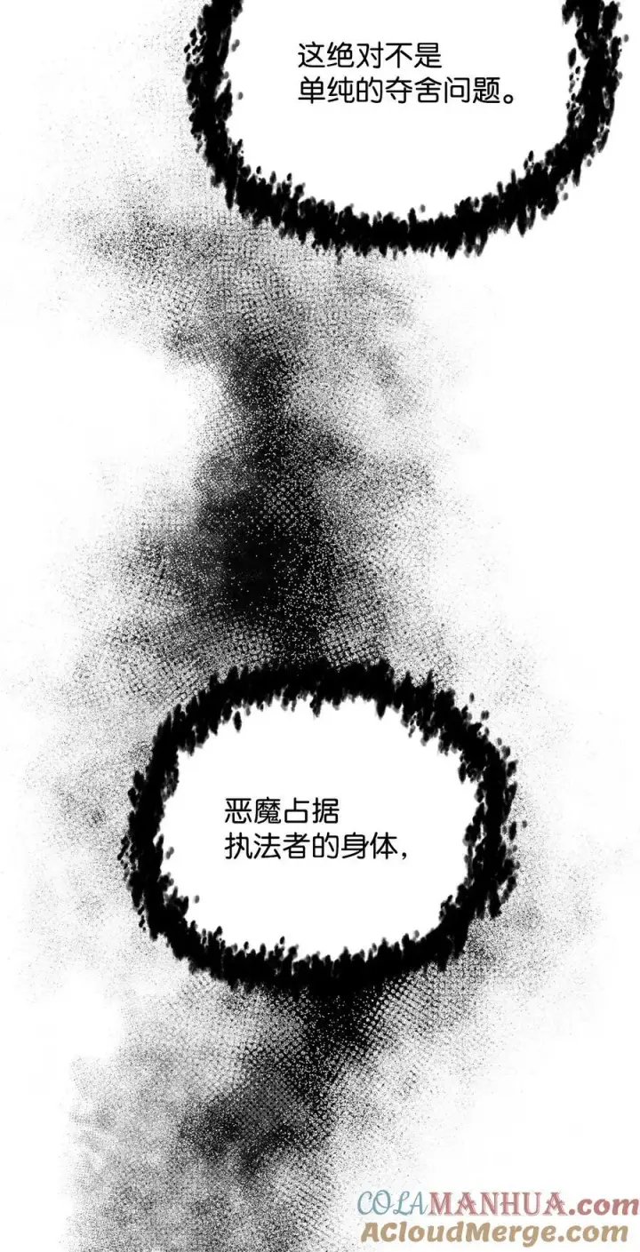 漫画《无法升级的玩家》112 夺舍计划第25张图