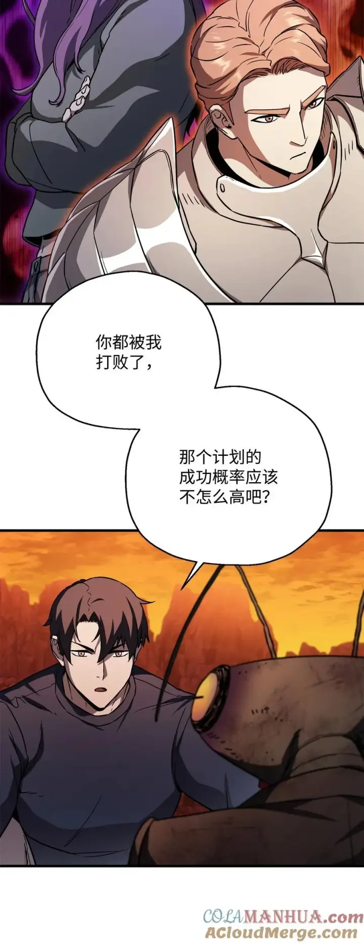 漫画《无法升级的玩家》112 夺舍计划第28张图
