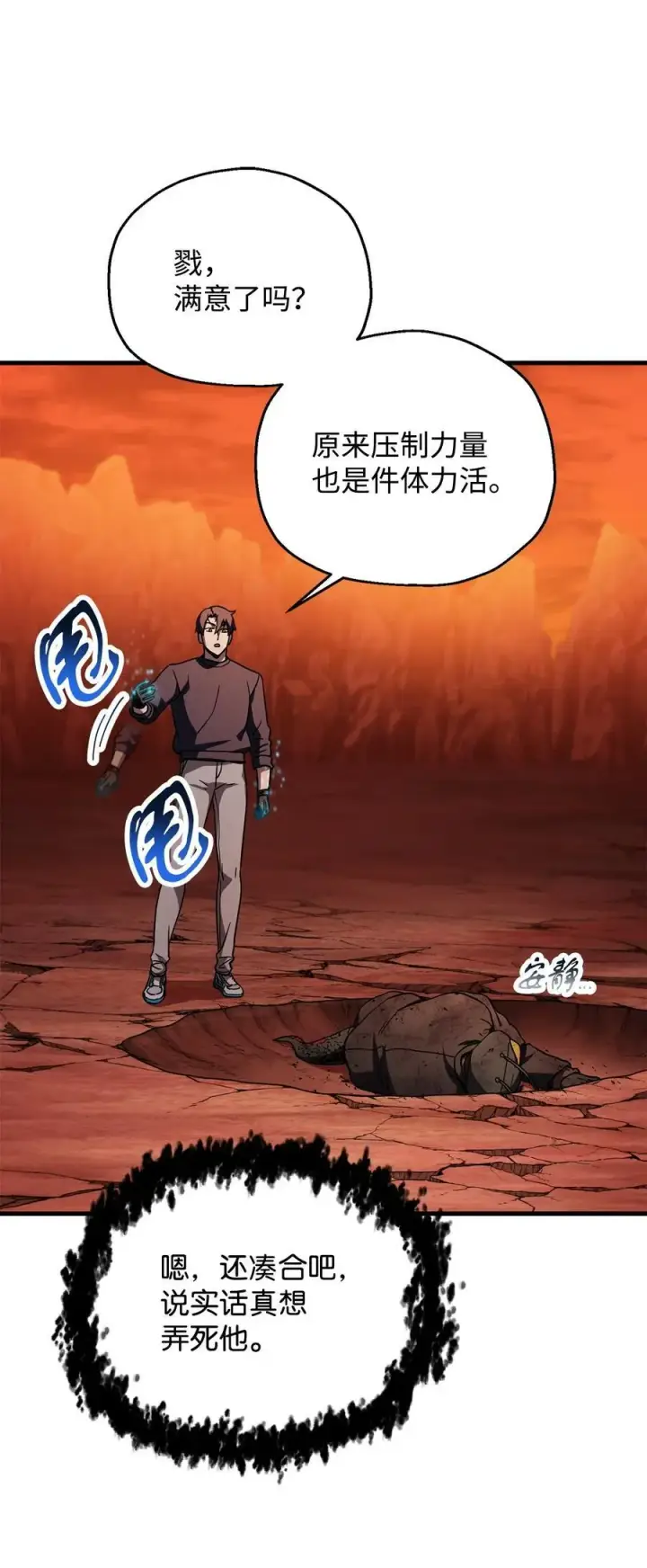 漫画《无法升级的玩家》112 夺舍计划第3张图