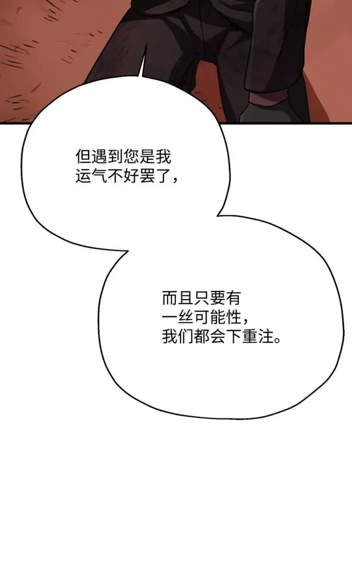漫画《无法升级的玩家》112 夺舍计划第30张图