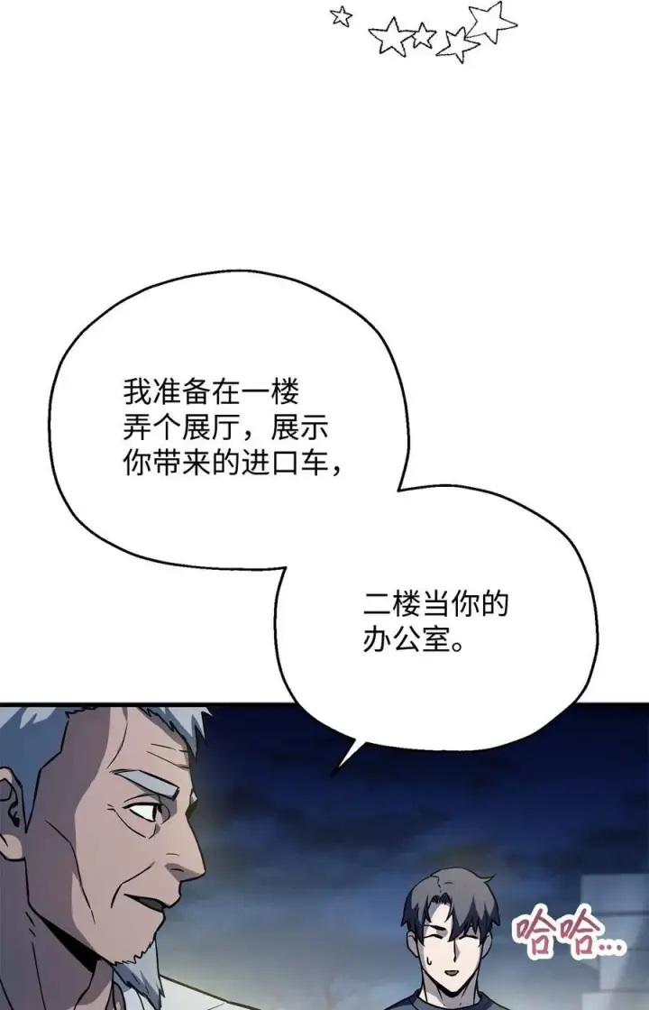 漫画《无法升级的玩家》112 夺舍计划第38张图