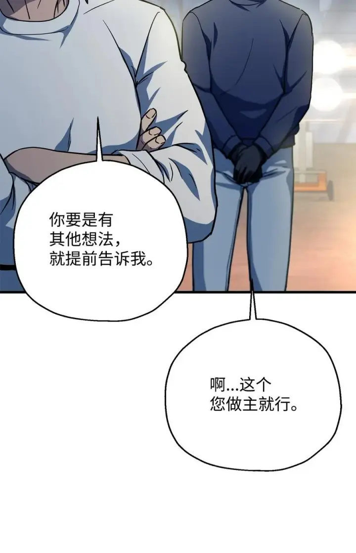 漫画《无法升级的玩家》112 夺舍计划第39张图