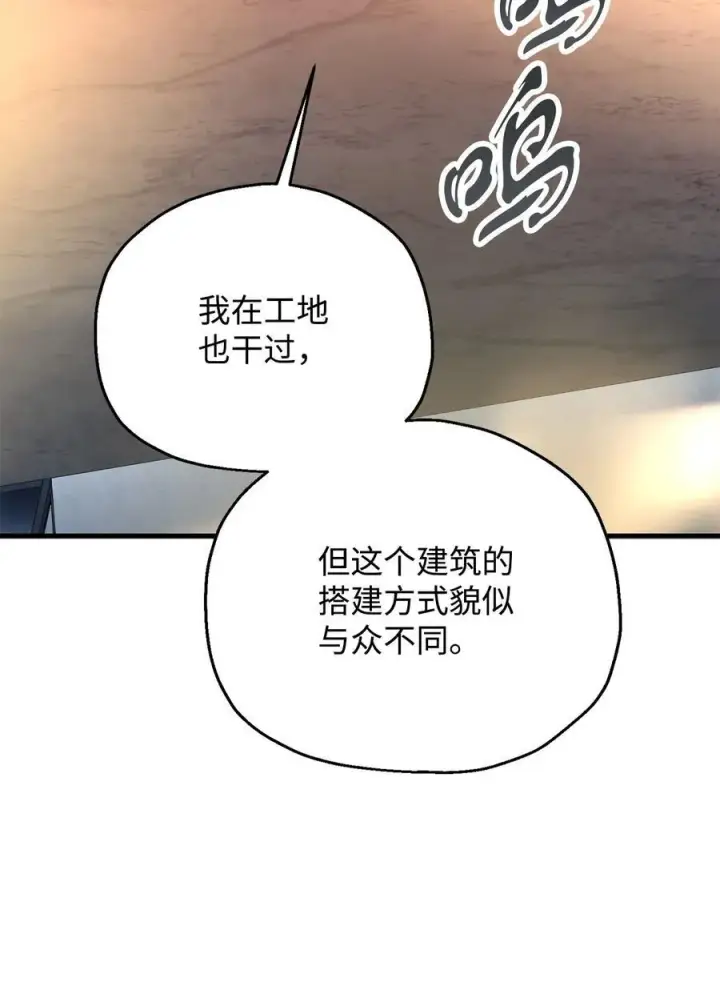 漫画《无法升级的玩家》112 夺舍计划第41张图