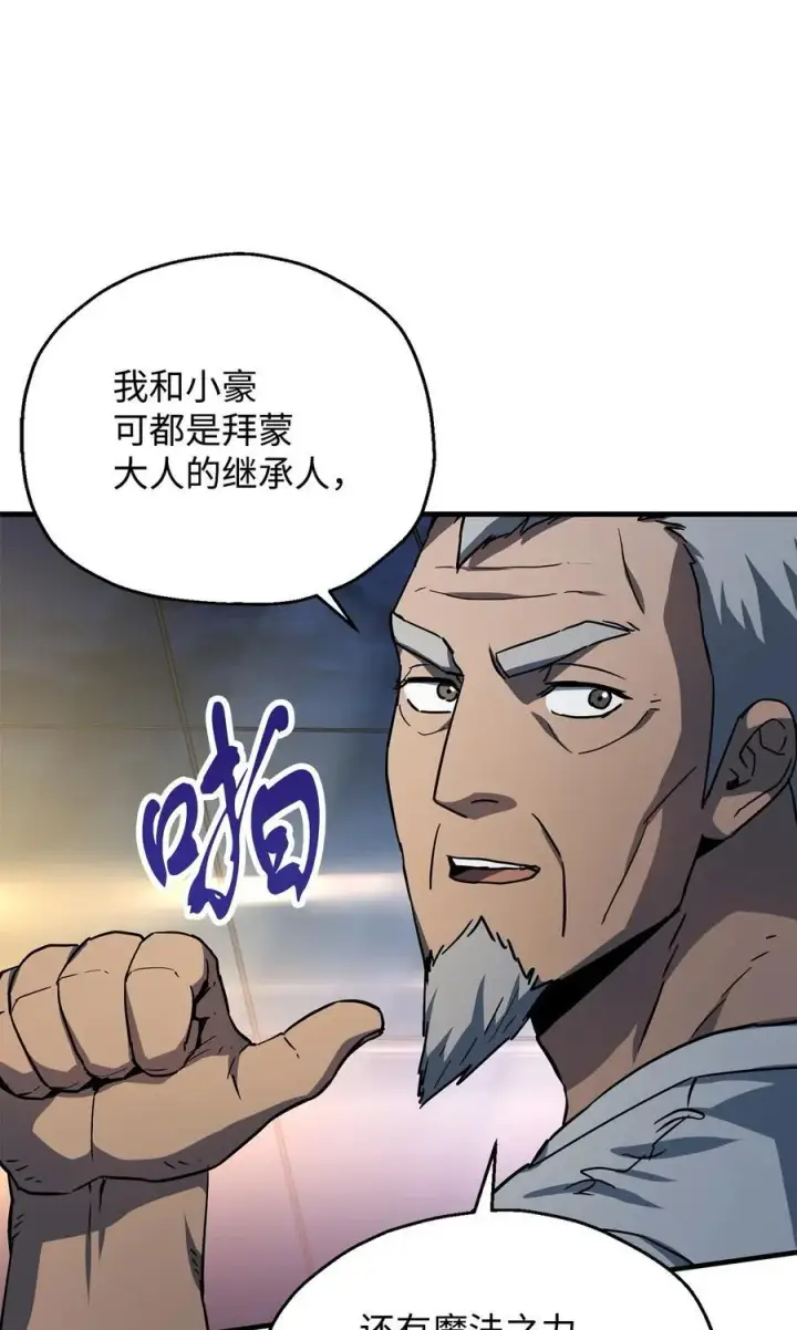 漫画《无法升级的玩家》112 夺舍计划第42张图