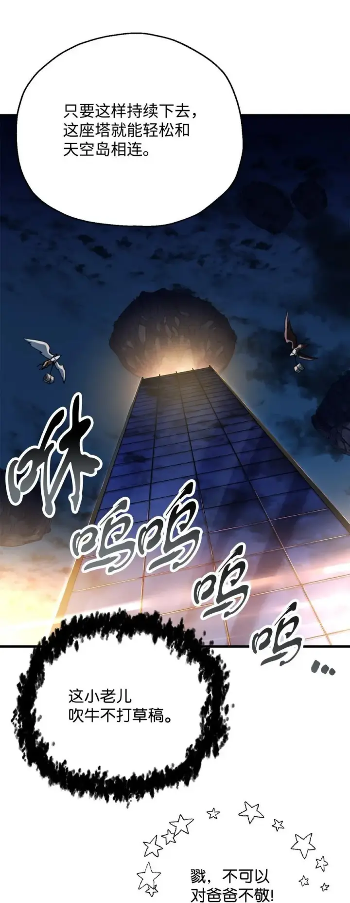 漫画《无法升级的玩家》112 夺舍计划第44张图
