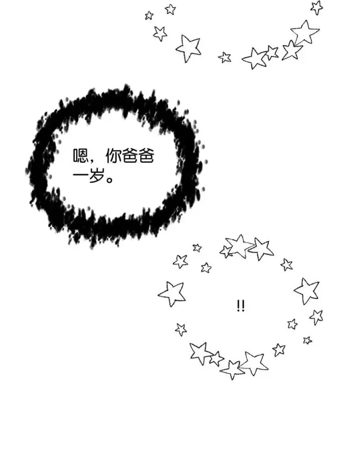 漫画《无法升级的玩家》112 夺舍计划第45张图