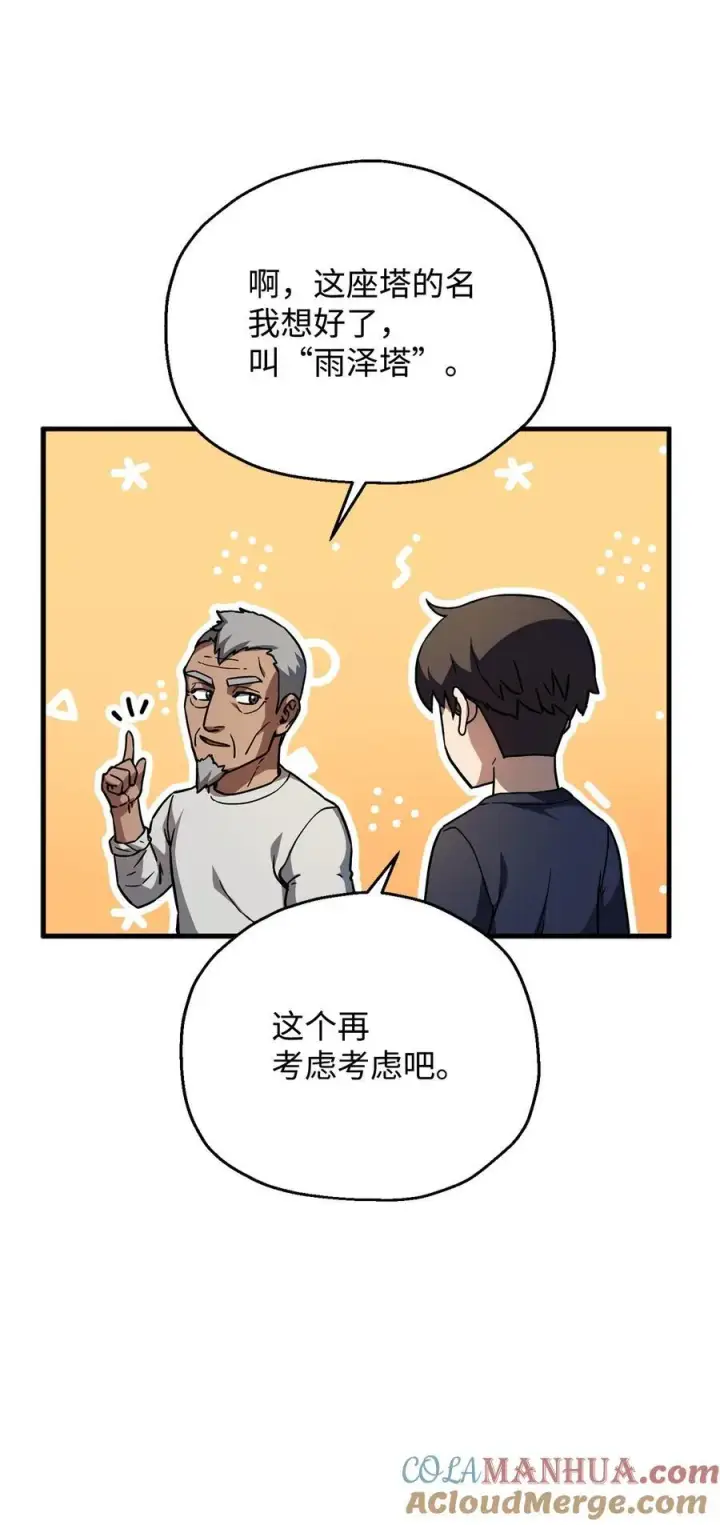 漫画《无法升级的玩家》112 夺舍计划第46张图