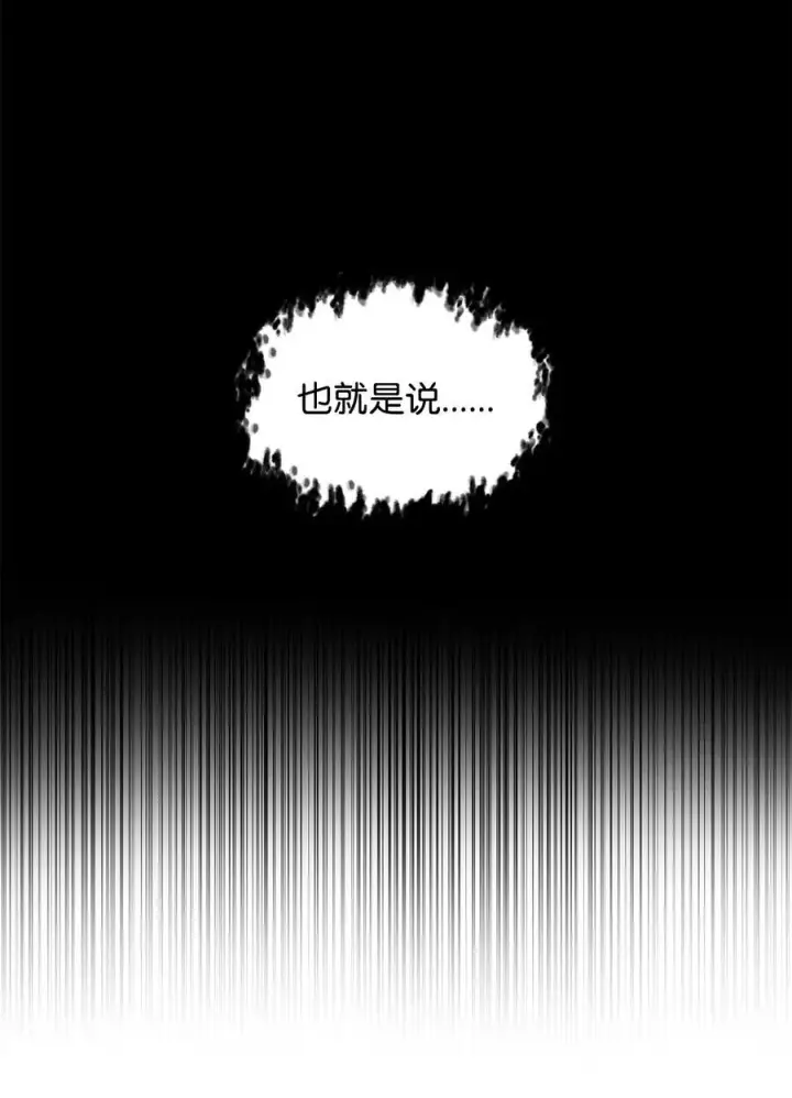 漫画《无法升级的玩家》112 夺舍计划第57张图
