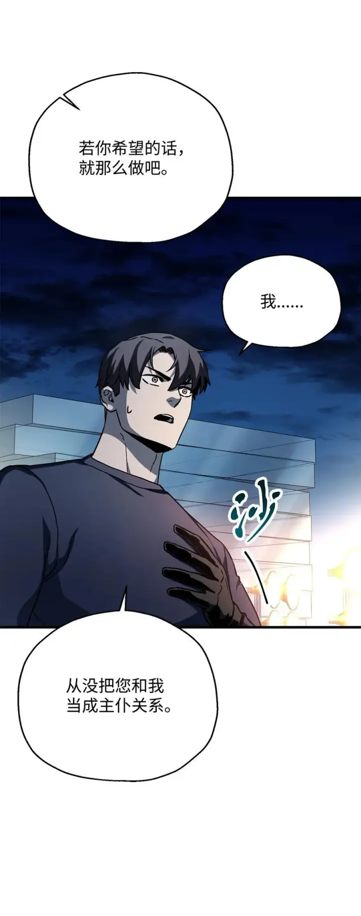 漫画《无法升级的玩家》112 夺舍计划第62张图