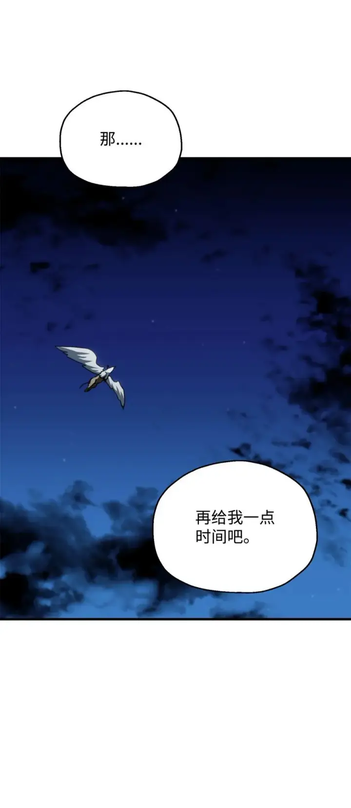 漫画《无法升级的玩家》112 夺舍计划第65张图