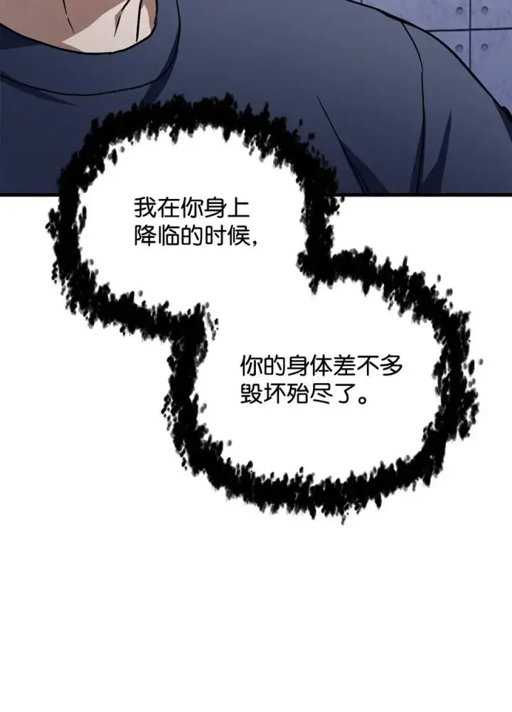 漫画《无法升级的玩家》112 夺舍计划第69张图