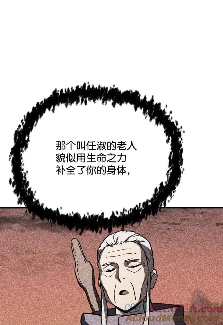 漫画《无法升级的玩家》112 夺舍计划第70张图