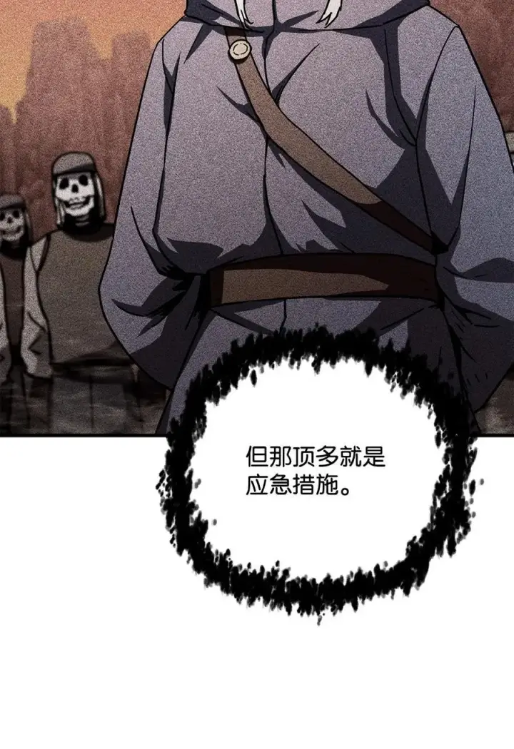 漫画《无法升级的玩家》112 夺舍计划第71张图